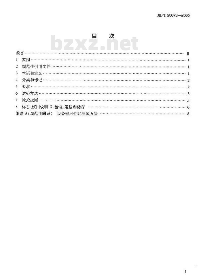 JB/T 20073-2005 流化床包衣机