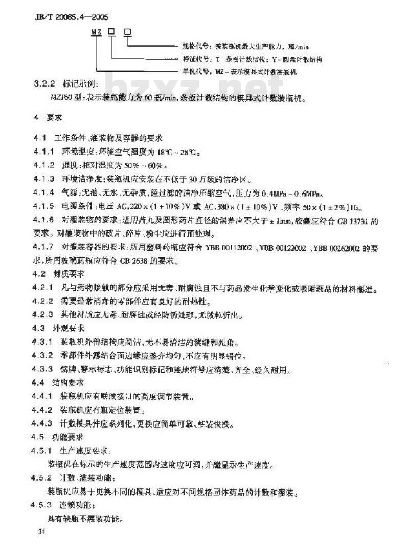 JB/T 20065.4-2005 模具式计数装瓶机