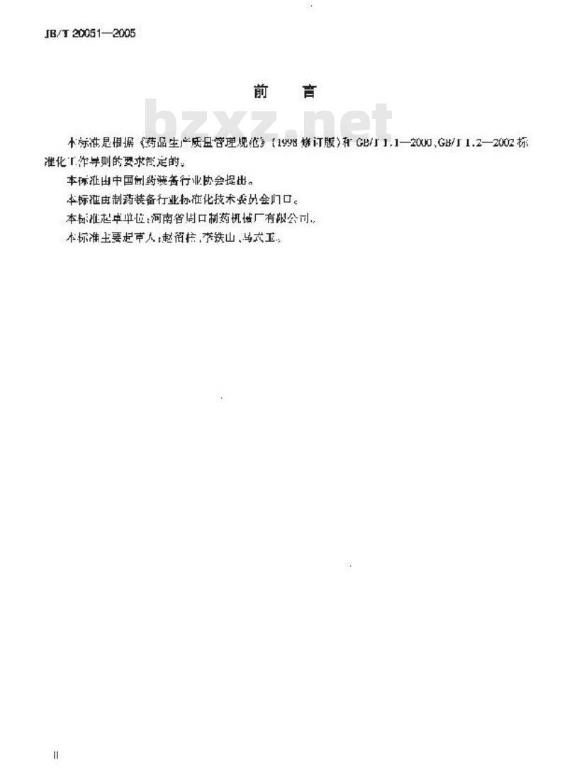 JB/T 20051-2005 炒药机