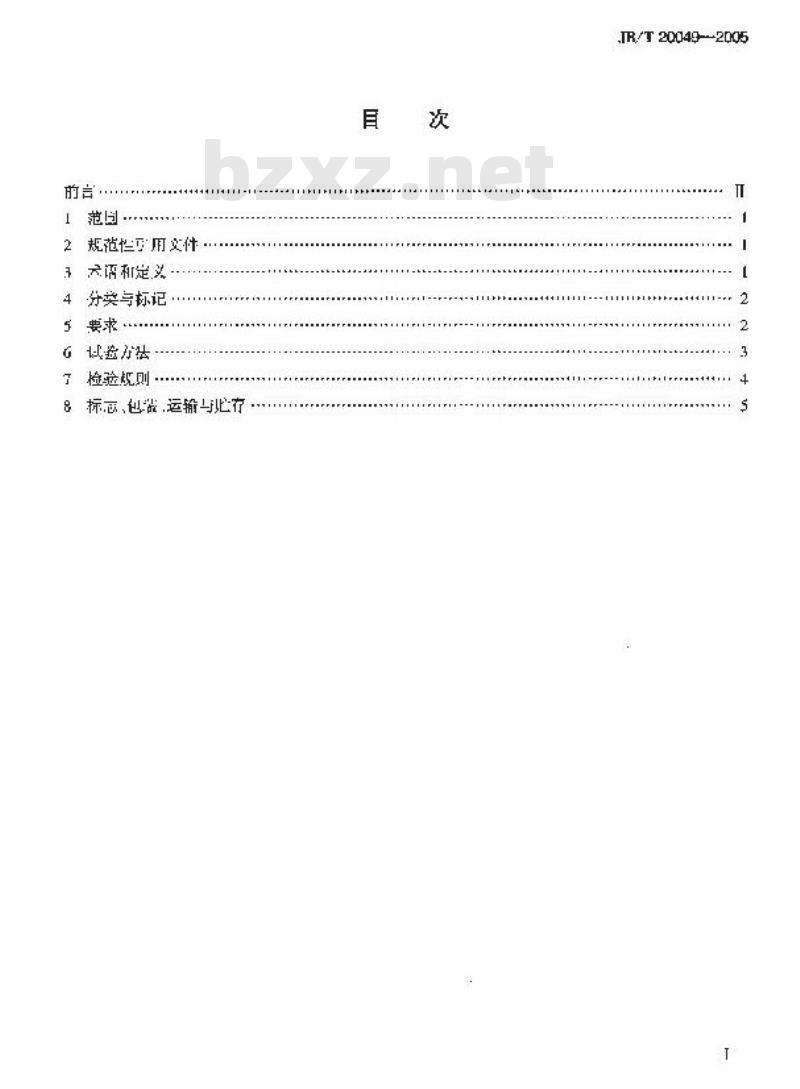 JB/T 20049-2005 真空上料机
