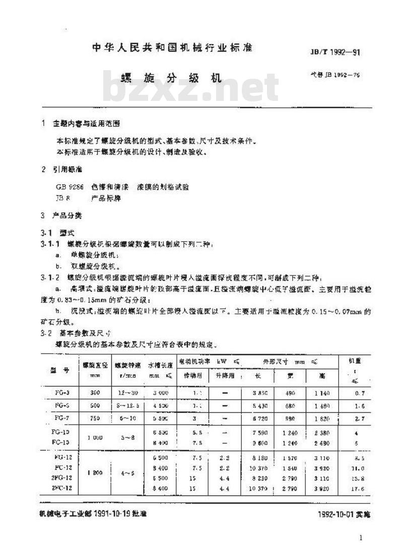 JB/T 1992-1991 螺旋分级机