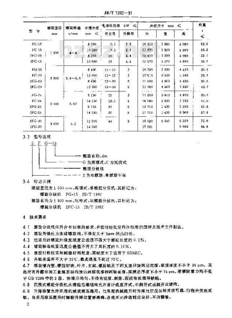 JB/T 1992-1991 螺旋分级机