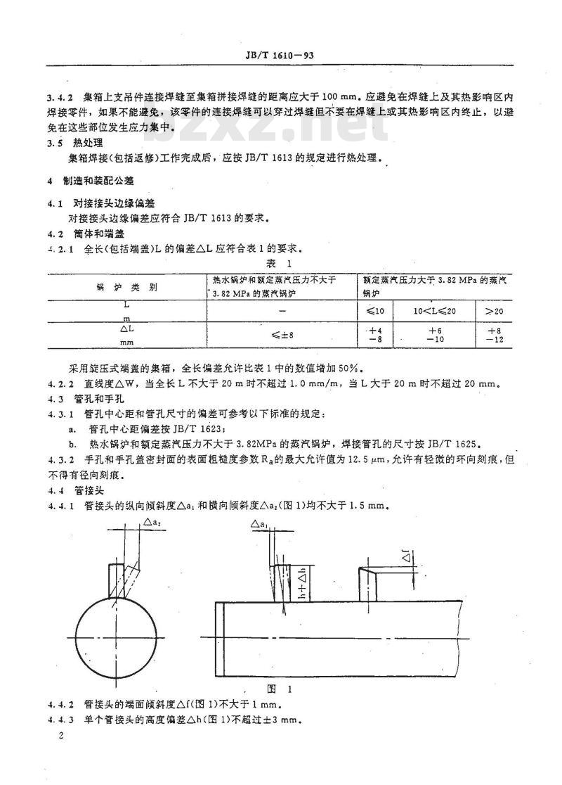 JB/T 1610-1993 锅炉集箱制造技术条件