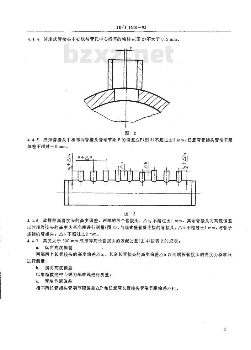 JB/T 1610-1993 锅炉集箱制造技术条件