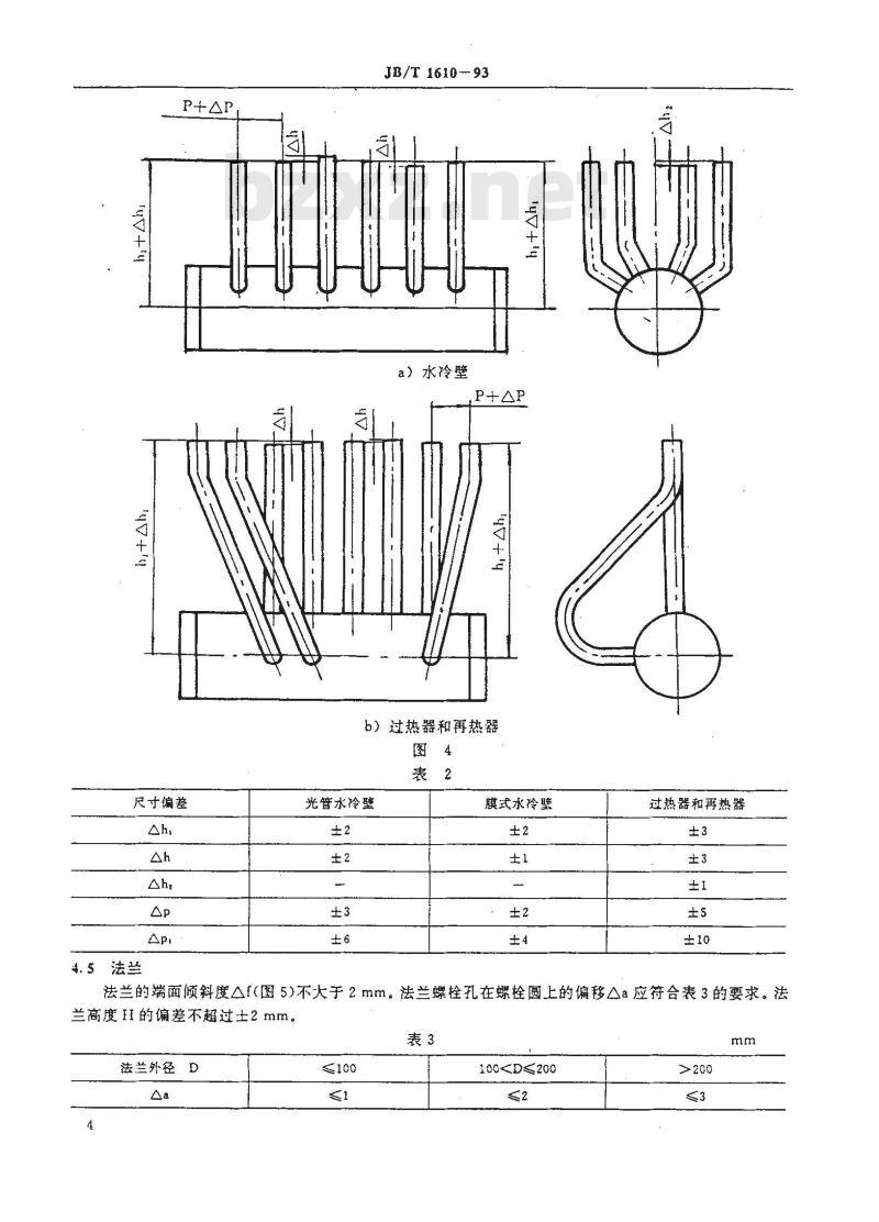JB/T 1610-1993 锅炉集箱制造技术条件