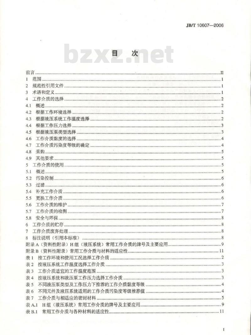 JB/T 10607-2006 液压系统工作介质使用规范