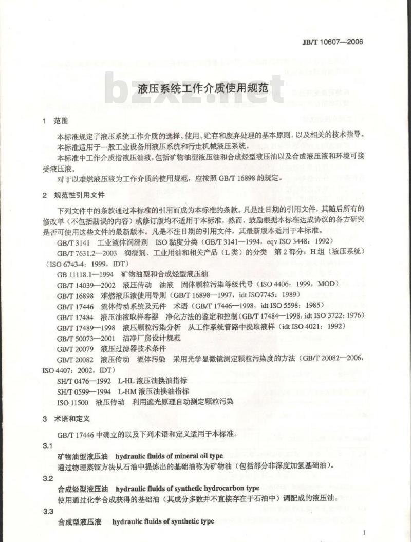 JB/T 10607-2006 液压系统工作介质使用规范