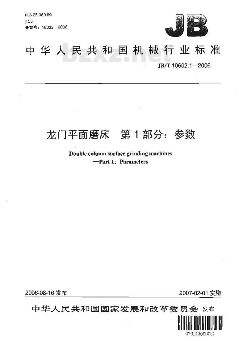 JB/T 10602.1-2006 龙门平面磨床 第1部分：参数