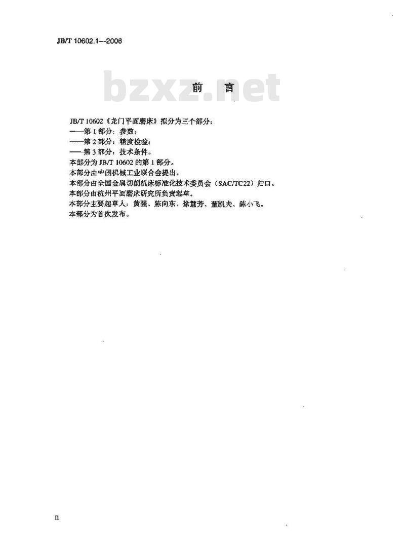 JB/T 10602.1-2006 龙门平面磨床 第1部分：参数