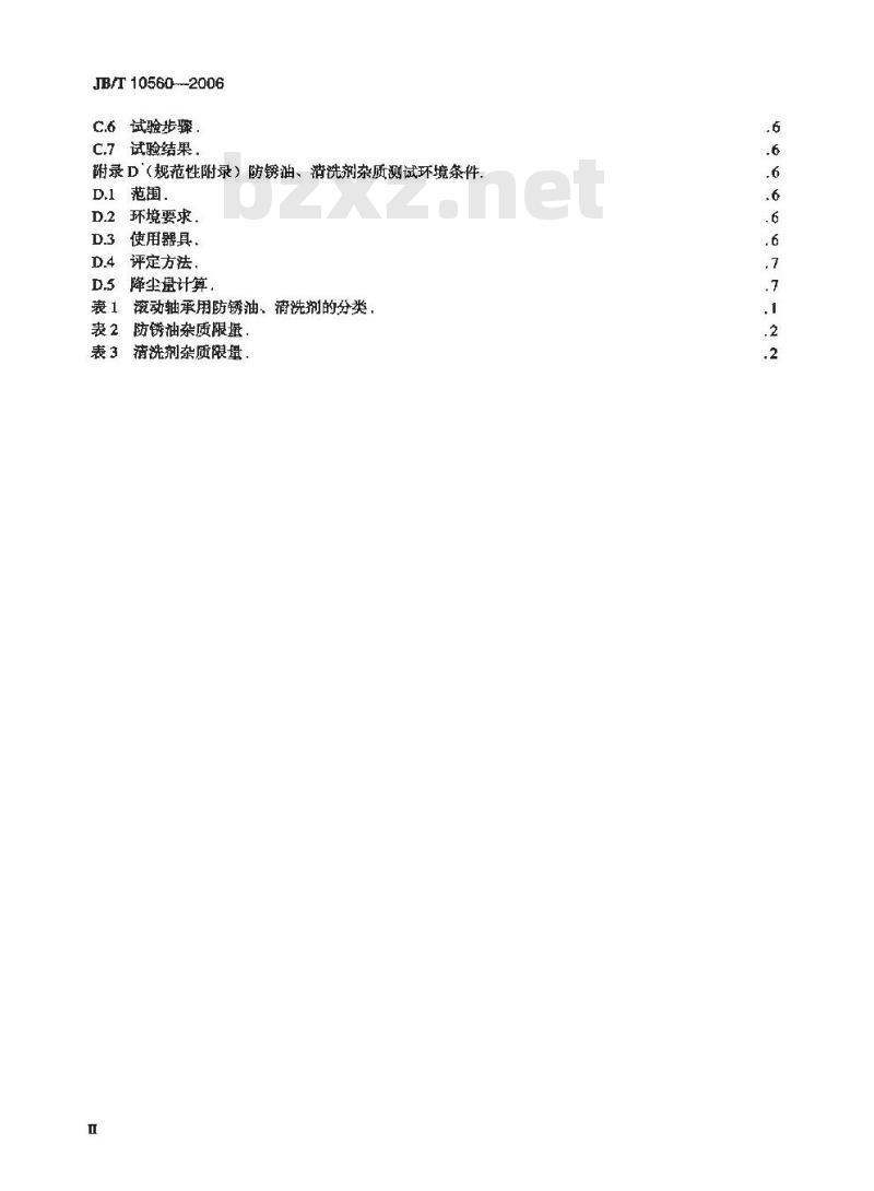 JB/T 10560-2006 滚动轴承 防锈油、清洗剂 清洁度及评定方法
