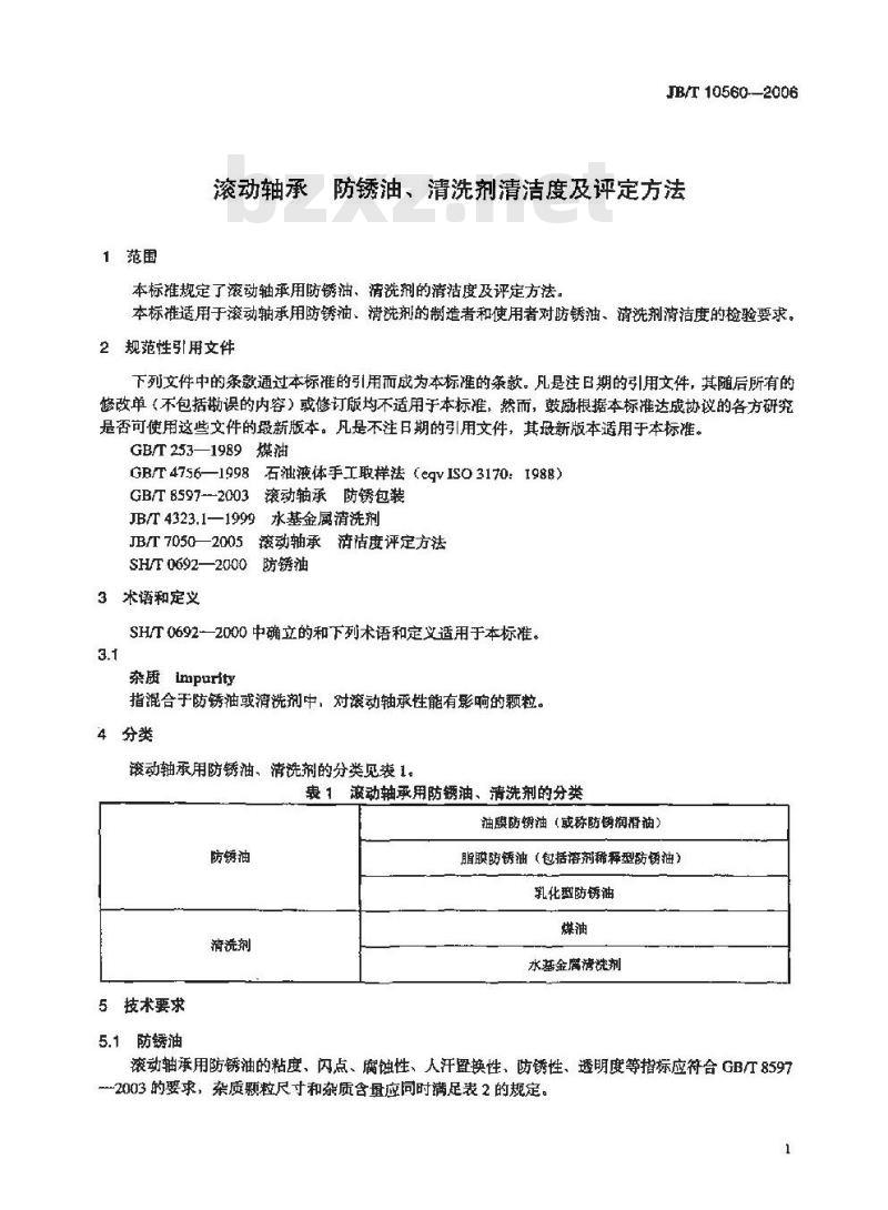 JB/T 10560-2006 滚动轴承 防锈油、清洗剂 清洁度及评定方法