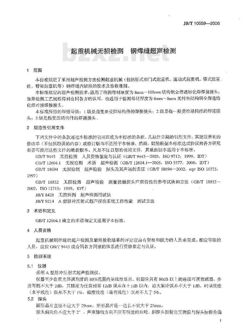 JB/T 10559-2006 起重机械无损检测 钢焊缝超声检测