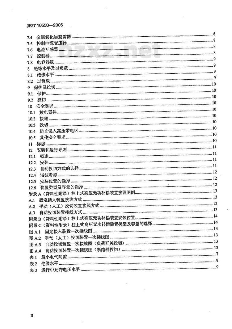 JB/T 10558-2006 柱上式高压无功补偿装置