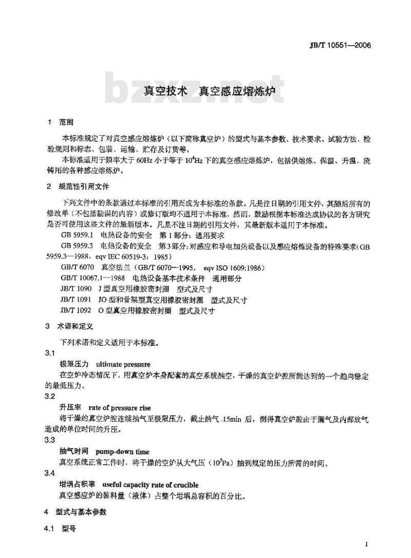 JB/T 10551-2006 真空技术 真空感应熔炼炉