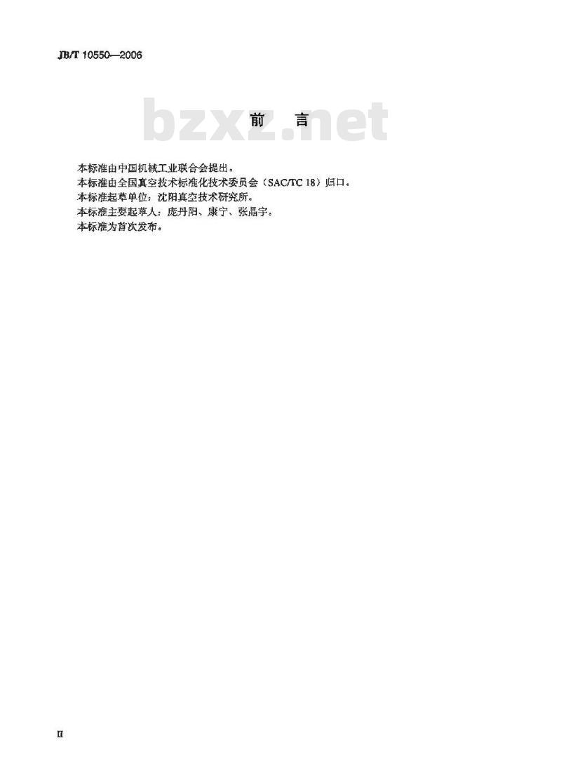 JB/T 10550-2006 真空技术 真空烧结炉