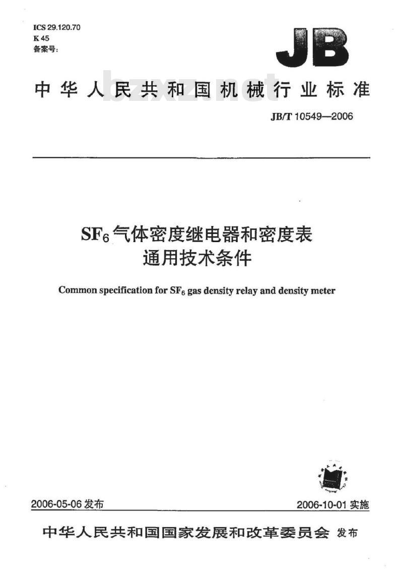 JB/T 10549-2006 SF6气体密度继电器和密度表 通用技术条件