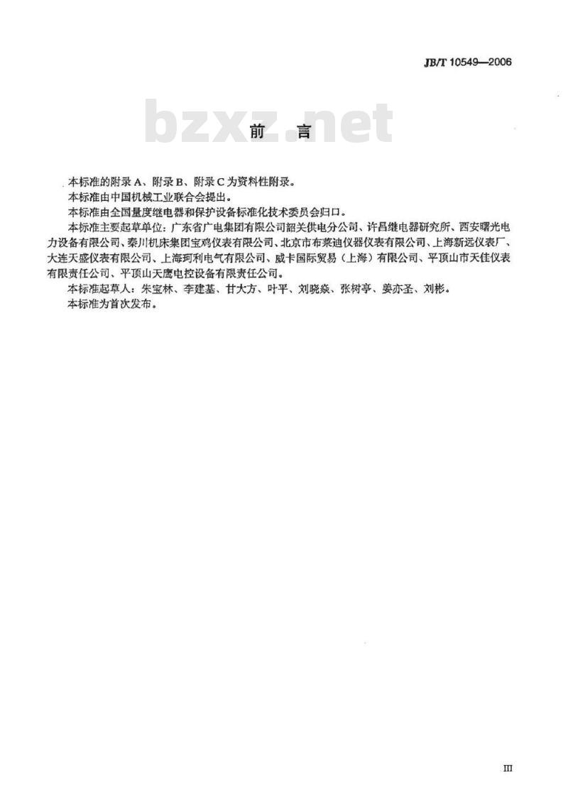 JB/T 10549-2006 SF6气体密度继电器和密度表 通用技术条件