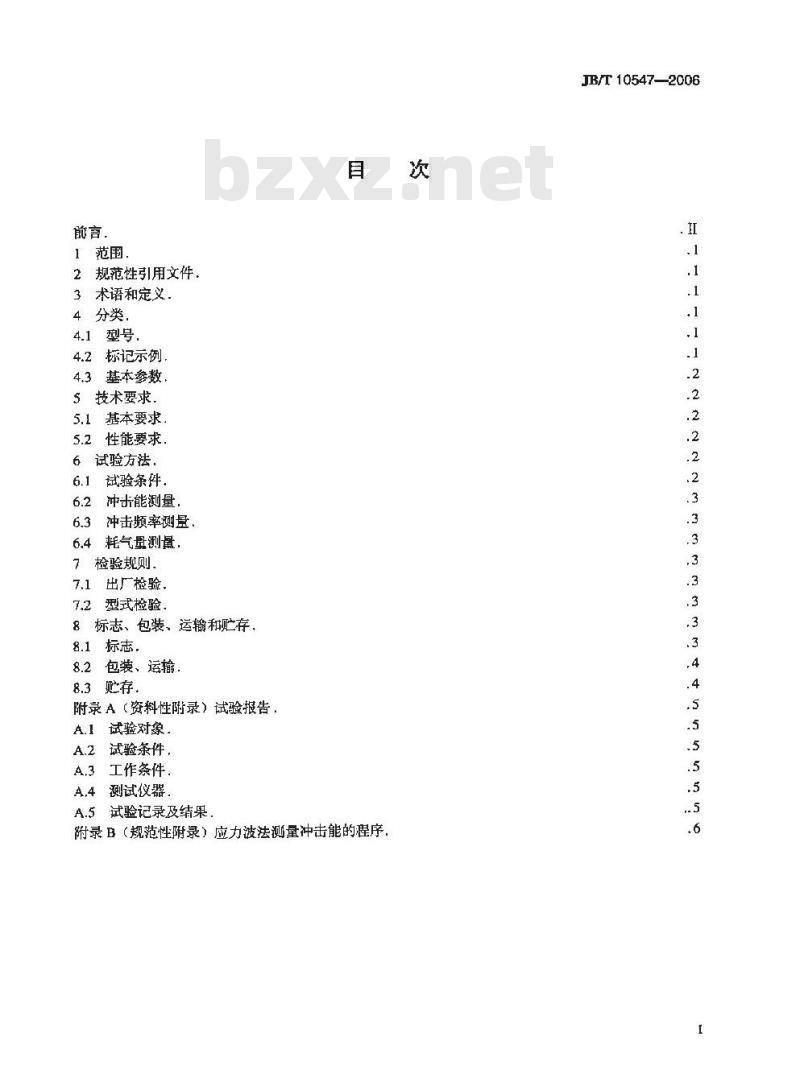 JB/T 10547-2006 气动夯管锤