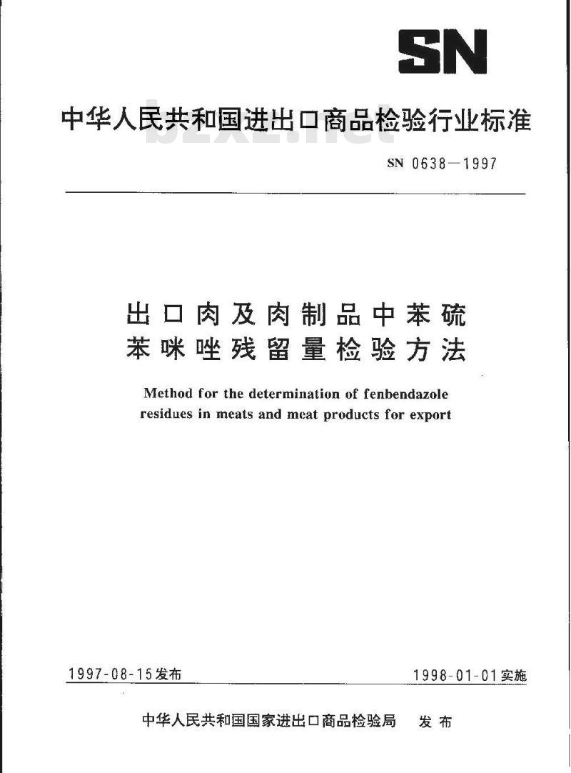 SN 0638-1997 出口肉及肉制品中苯硫苯咪唑残留量检验方法