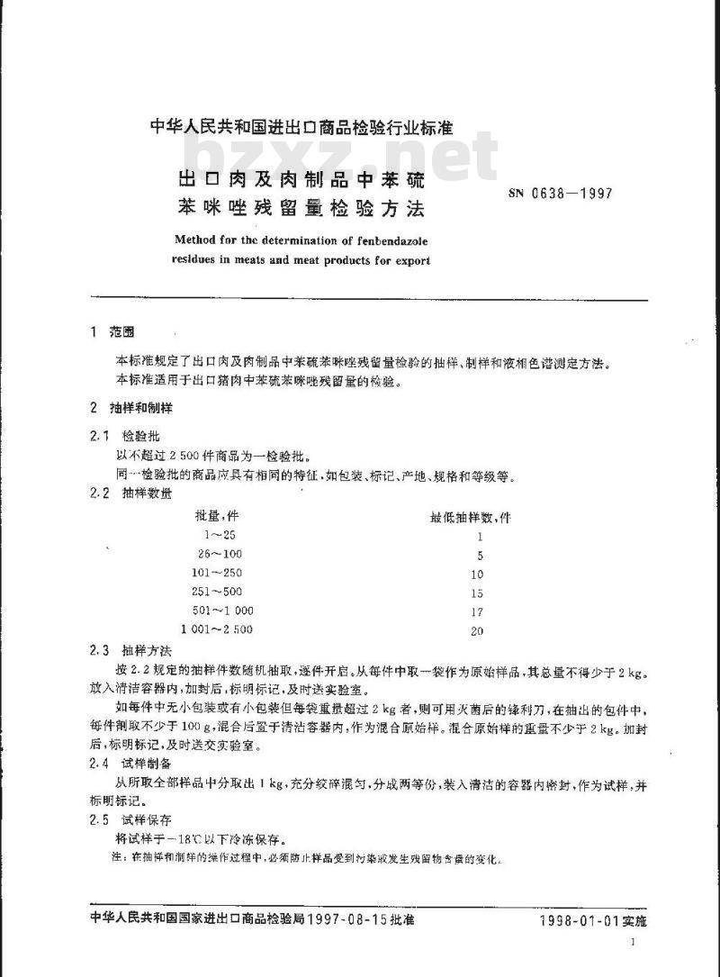SN 0638-1997 出口肉及肉制品中苯硫苯咪唑残留量检验方法