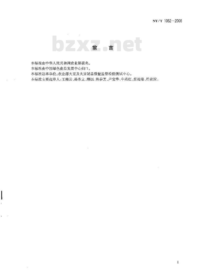 NY/T 1052-2006 绿色食品 豆制品