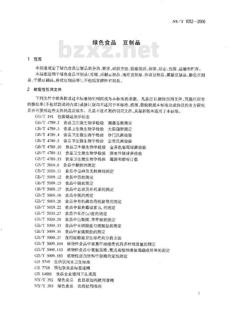 NY/T 1052-2006 绿色食品 豆制品