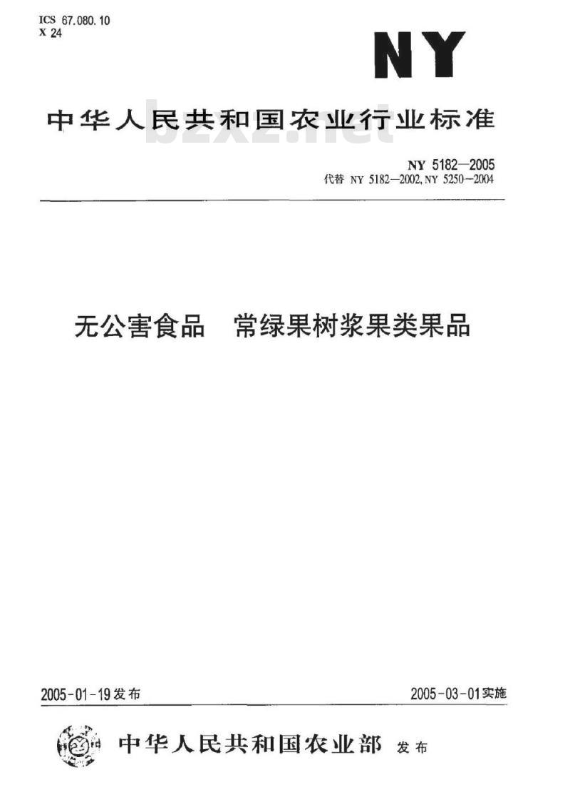 NY 5182-2005 无公害食品常绿果树浆果类果品