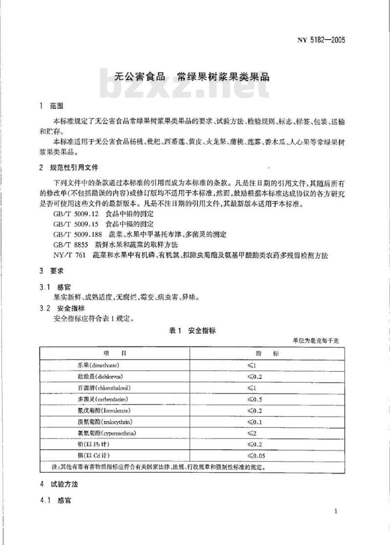 NY 5182-2005 无公害食品常绿果树浆果类果品