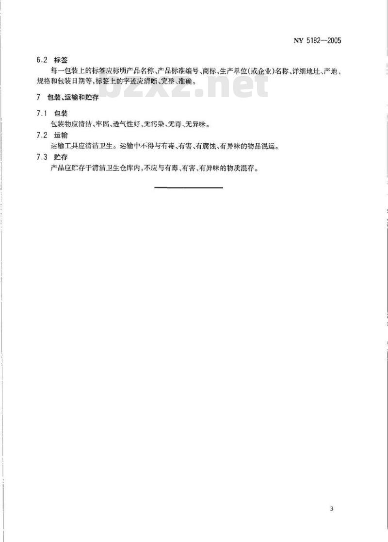 NY 5182-2005 无公害食品常绿果树浆果类果品
