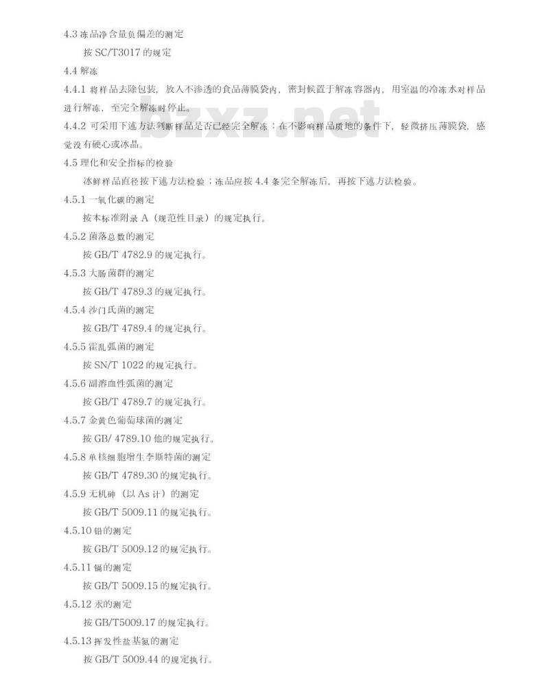SC/T 3117-2006 生食金枪鱼