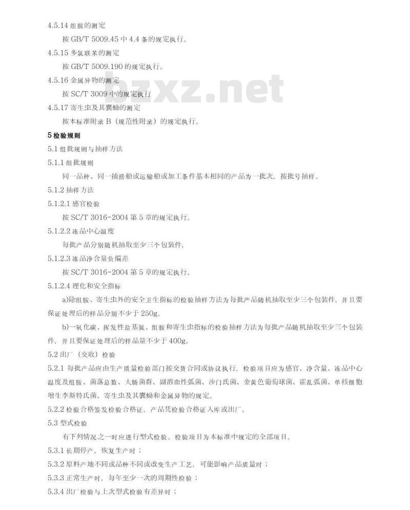 SC/T 3117-2006 生食金枪鱼