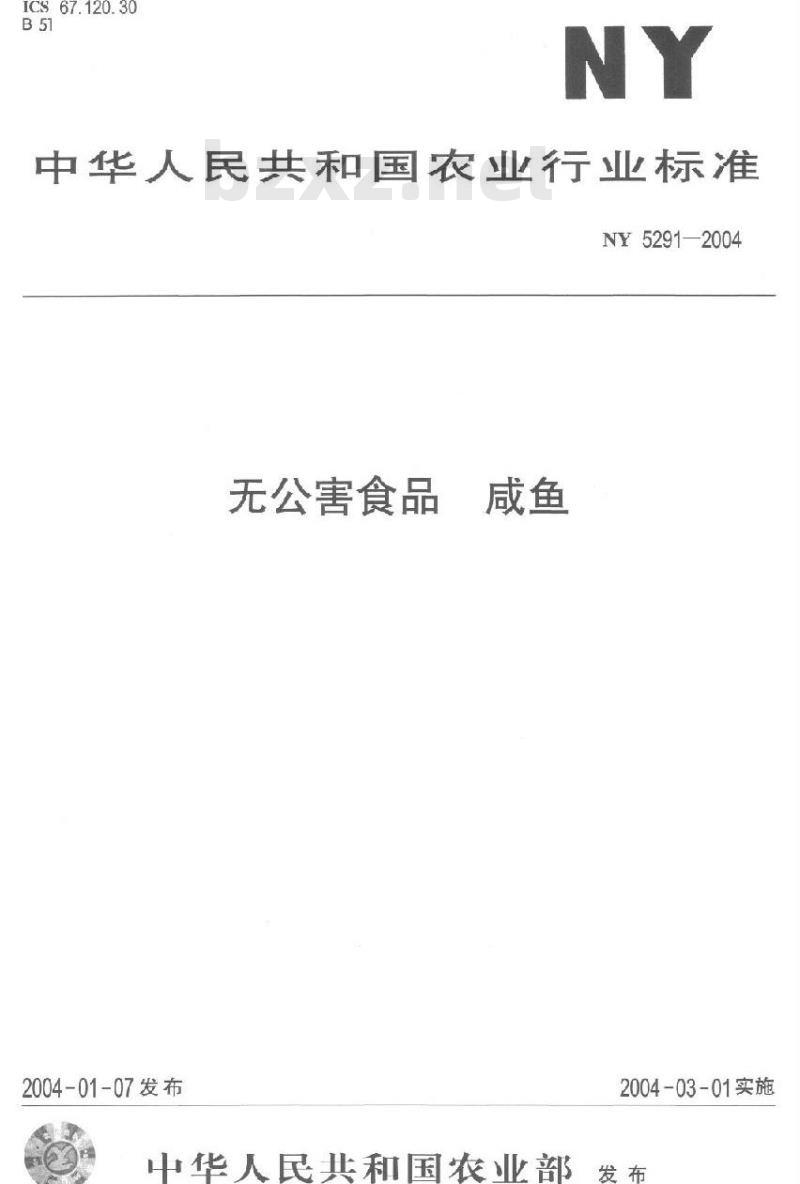 NY 5291-2004 无公害食品咸鱼