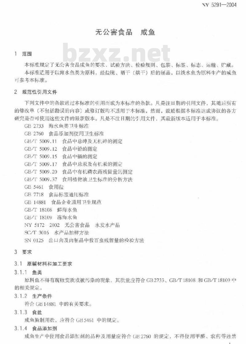 NY 5291-2004 无公害食品咸鱼