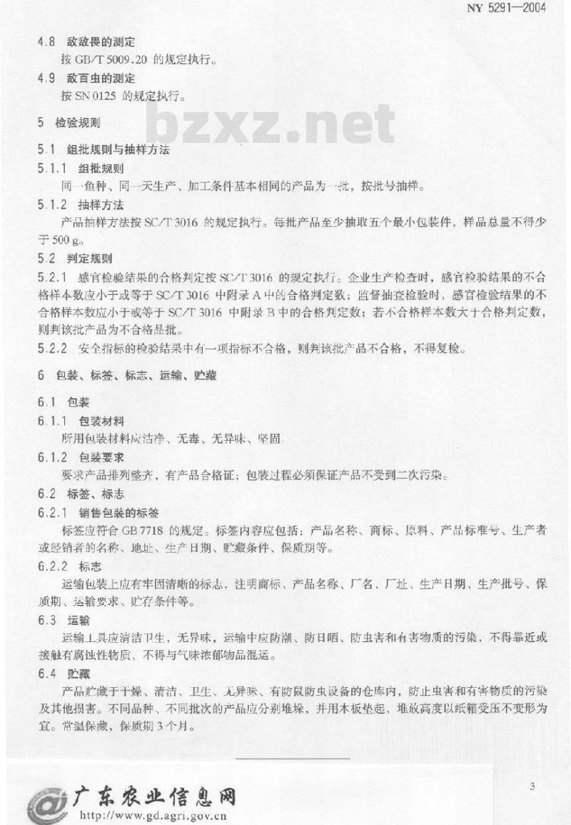 NY 5291-2004 无公害食品咸鱼