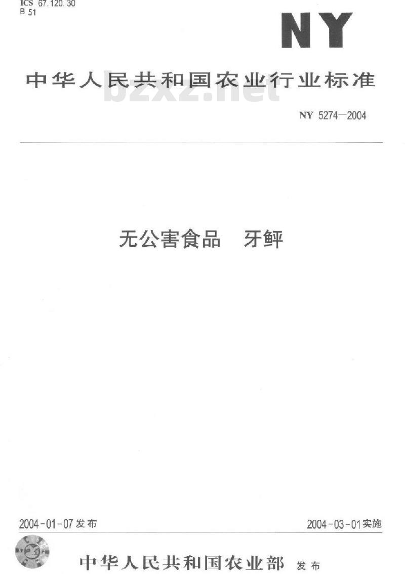 NY 5274-2004 无公害食品牙鲆