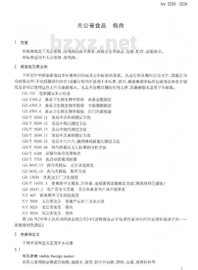 NY 5269-2004 无公害食品鸽肉