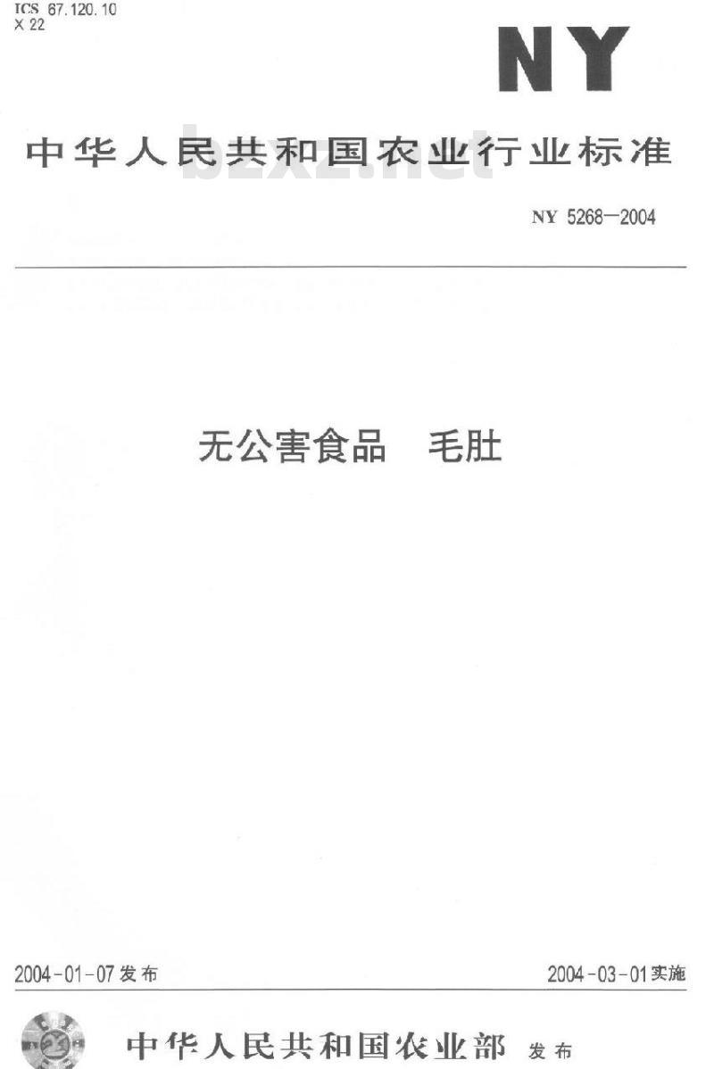 NY 5268-2004 无公害食品毛肚