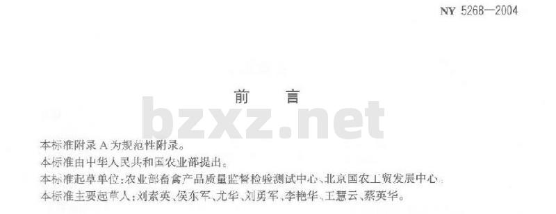 NY 5268-2004 无公害食品毛肚