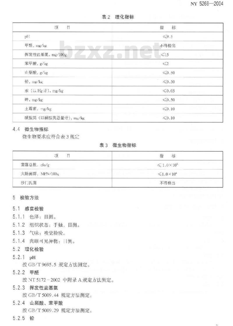 NY 5268-2004 无公害食品毛肚