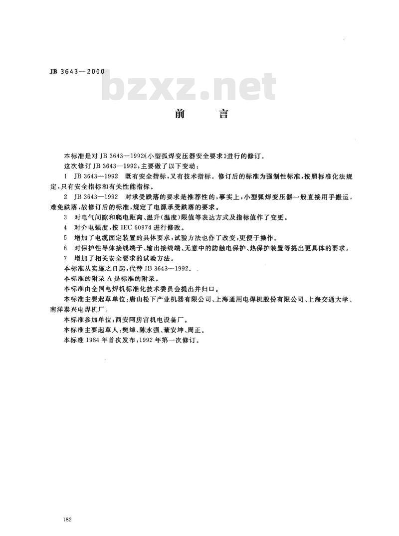 JB 3643-2000 小型弧焊变压器 安全要求