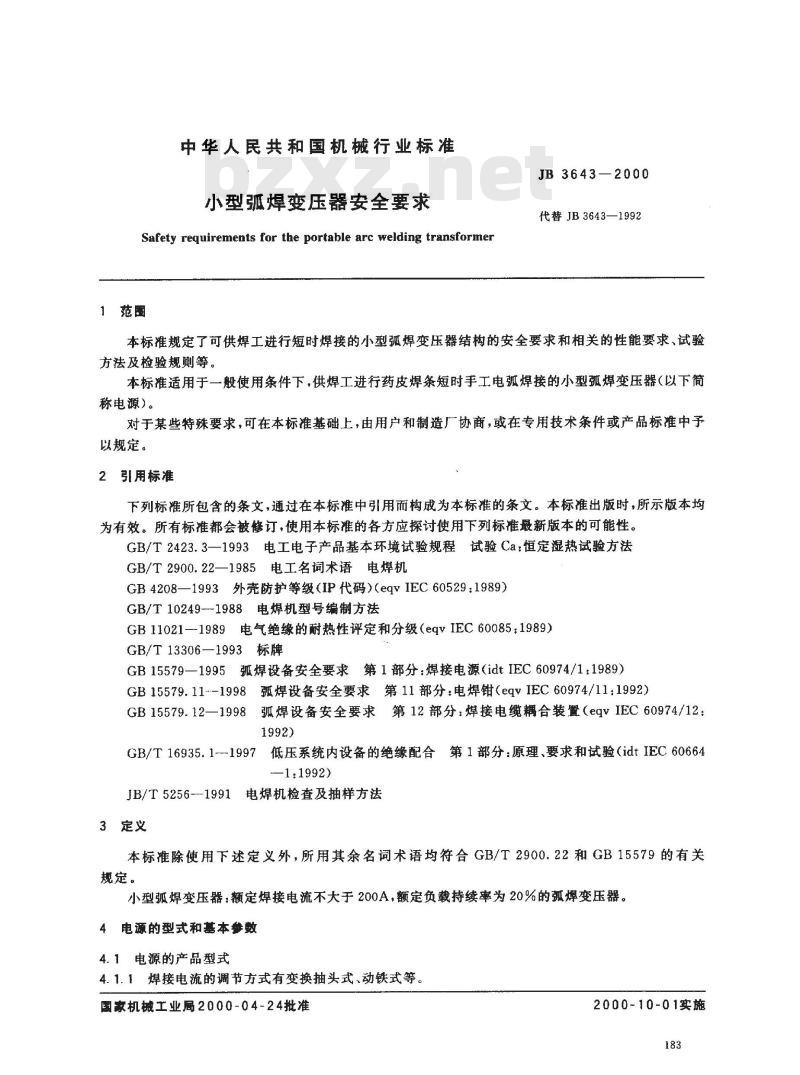 JB 3643-2000 小型弧焊变压器 安全要求