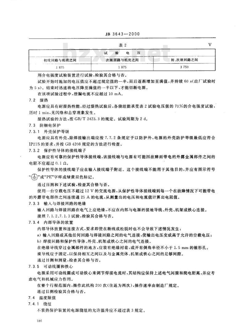 JB 3643-2000 小型弧焊变压器 安全要求