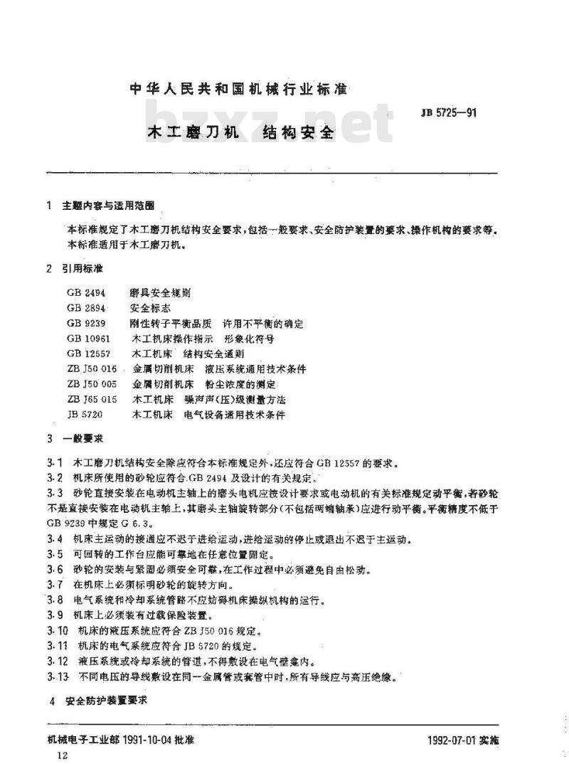 JB 5725-1991 木工磨刀机 结构安全