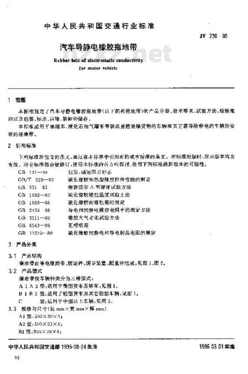 JT 230-1995 汽车导静电橡胶拖地带