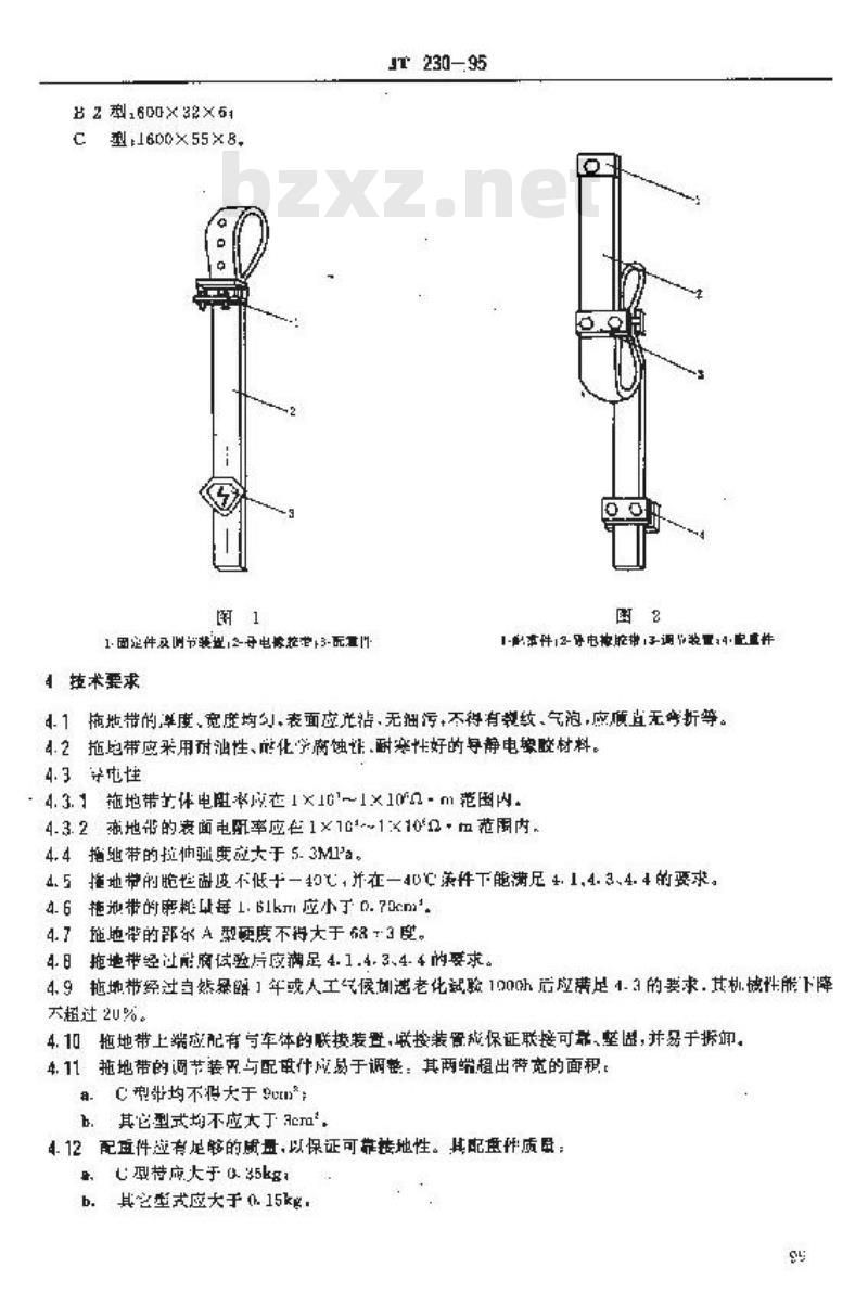 JT 230-1995 汽车导静电橡胶拖地带