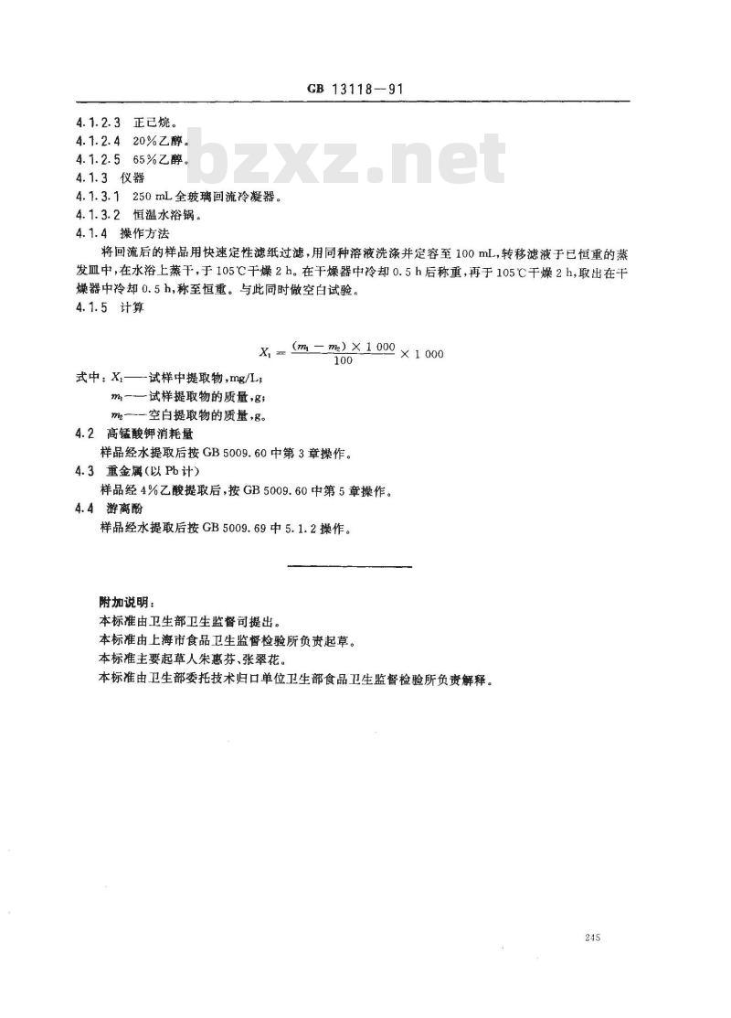 GB/T 13118-1991 食品容器及包装材料用聚碳酸酯树脂卫生标准的分析方法
