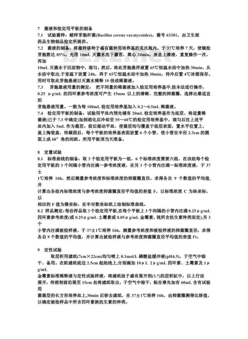 GB/T 13110-1991 蜂蜜中四环素族抗生素残留量的测定方法
