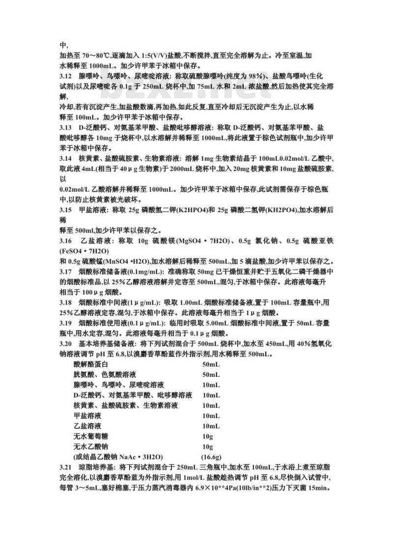 GB/T 12395-1990 食物中烟酸的测定方法