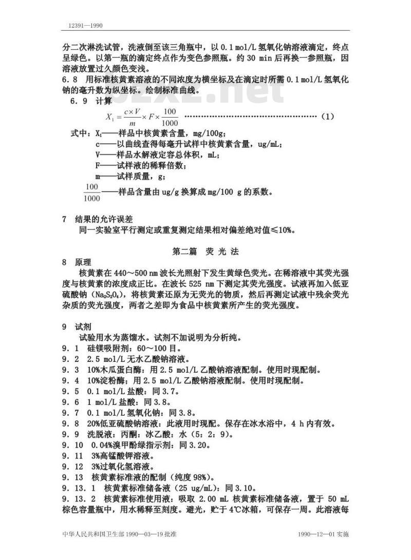 GB/T 12391-1990 食物中核黄素的测定方法