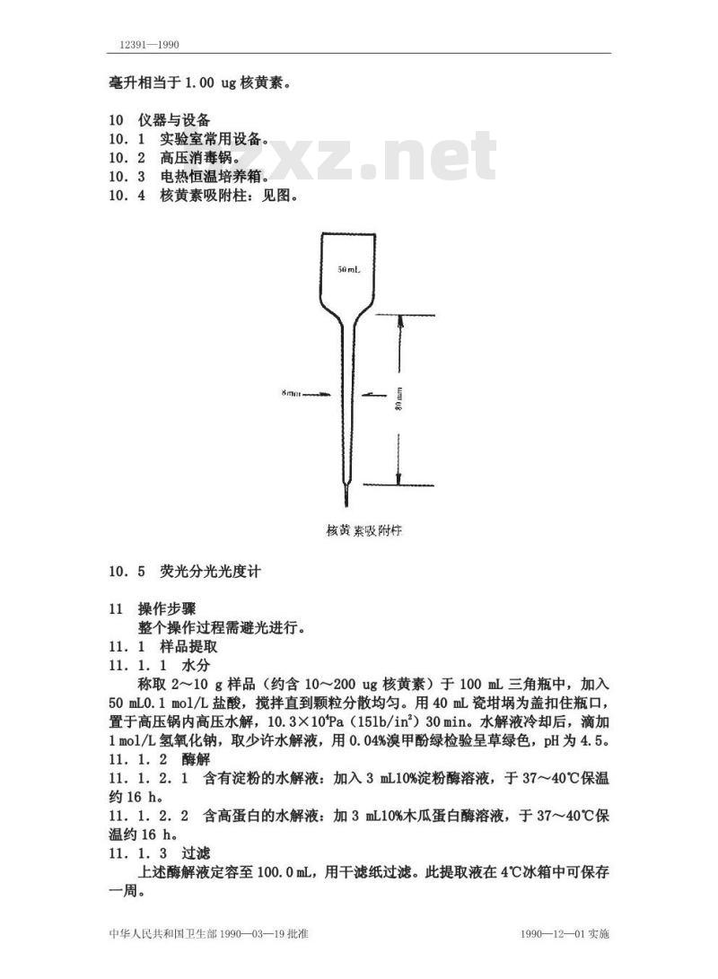 GB/T 12391-1990 食物中核黄素的测定方法